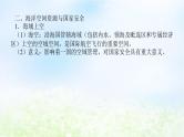 2024版新教材高考地理全程一轮总复习第四部分资源环境与国家安全第十九章自然资源与国家安全第86课时海洋空间资源与国家安全课件湘教版