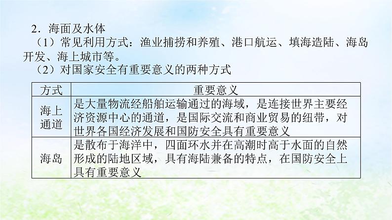 2024版新教材高考地理全程一轮总复习第四部分资源环境与国家安全第十九章自然资源与国家安全第86课时海洋空间资源与国家安全课件湘教版06