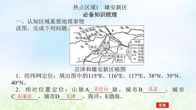 2024版新教材高考地理全程一轮总复习第五部分区域地理第二十二章中国热点区域第99课时中国微观热点区域课件湘教版第4页