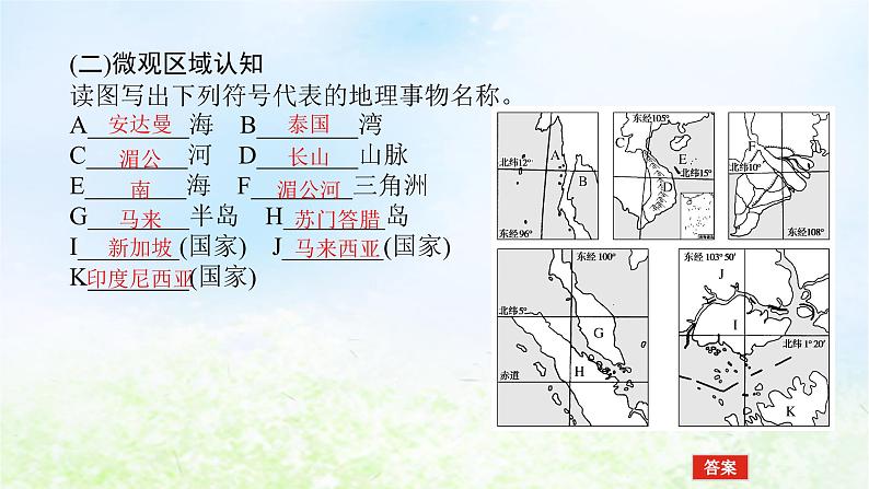 2024版新教材高考地理全程一轮总复习第五部分区域地理第二十一章世界地理第91课时东南亚中亚课件湘教版05