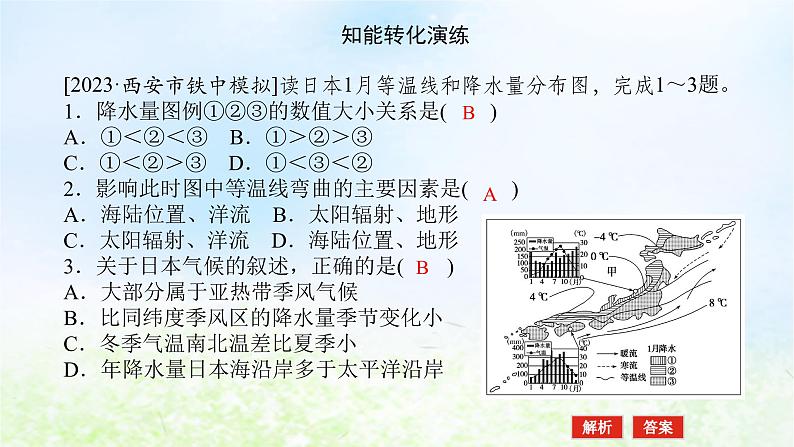 2024版新教材高考地理全程一轮总复习第五部分区域地理第二十一章世界地理第94课时日本尤课件湘教版第8页