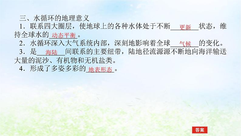 2024版新教材高考地理全程一轮总复习第一部分自然地理第八章地球上的水第34课时水循环课件湘教版08