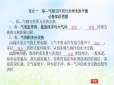 2024版新教材高考地理全程一轮总复习第一部分自然地理第八章地球上的水第39课时海_气相互作用课件湘教版