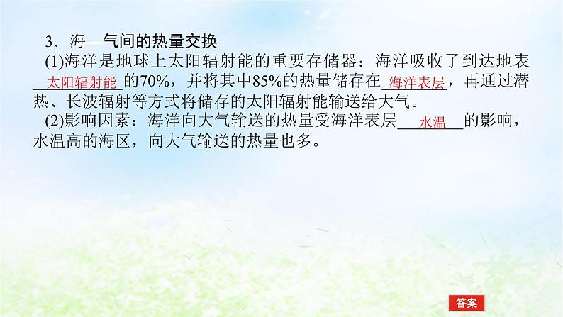 2024版新教材高考地理全程一轮总复习第一部分自然地理第八章地球上的水第39课时海_气相互作用课件湘教版第5页