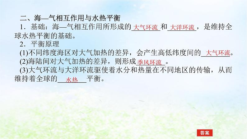 2024版新教材高考地理全程一轮总复习第一部分自然地理第八章地球上的水第39课时海_气相互作用课件湘教版第6页