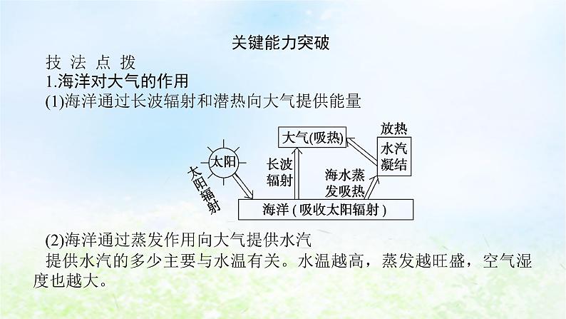 2024版新教材高考地理全程一轮总复习第一部分自然地理第八章地球上的水第39课时海_气相互作用课件湘教版第8页