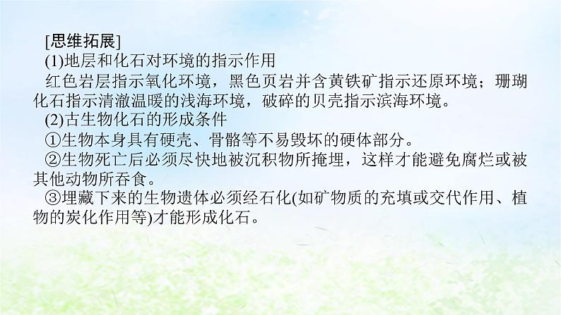 2024版新教材高考地理全程一轮总复习第一部分自然地理第二章宇宙中的地球第8课时地球的演化课件湘教版05