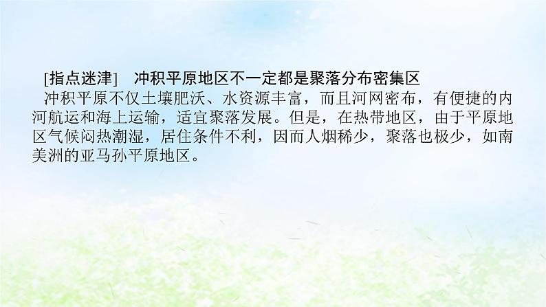 2024版新教材高考地理全程一轮总复习第一部分自然地理第四章岩石圈与地表形态第23课时地表形态与人类活动课件湘教版05