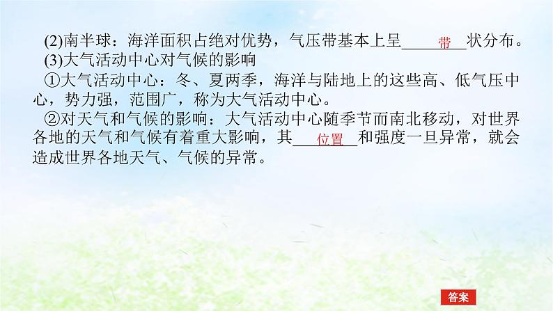 2024版新教材高考地理全程一轮总复习第一部分自然地理第六章大气环流与气候第29课时大气活动中心和季风环流课件湘教版07