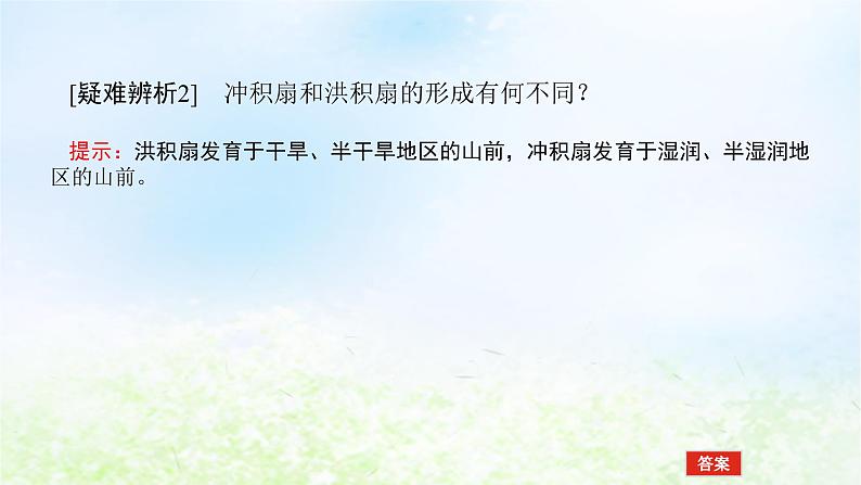 2024版新教材高考地理全程一轮总复习第一部分自然地理第四章岩石圈与地表形态第19课时流水地貌课件湘教版第8页