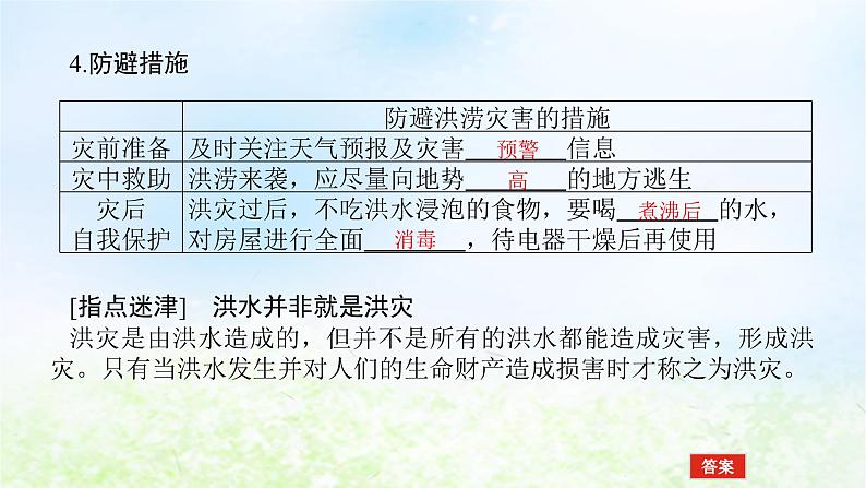 2024版新教材高考地理全程一轮总复习第一部分自然地理第十章自然灾害第46课时气象灾害课件湘教版07