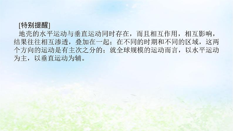 2024版新教材高考地理全程一轮总复习第一部分自然地理第四章岩石圈与地表形态第16课时内力作用与板块运动课件湘教版06