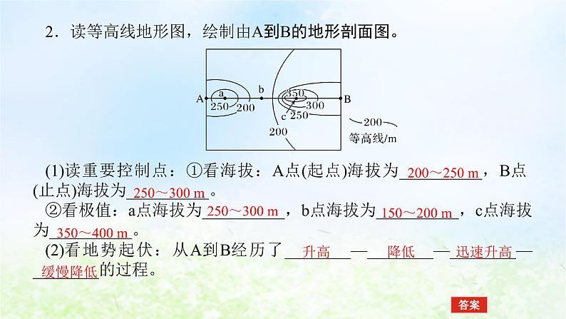 2024版新教材高考地理全程一轮总复习第一部分自然地理第一章地球与地图第4课时地形剖面图课件湘教版05