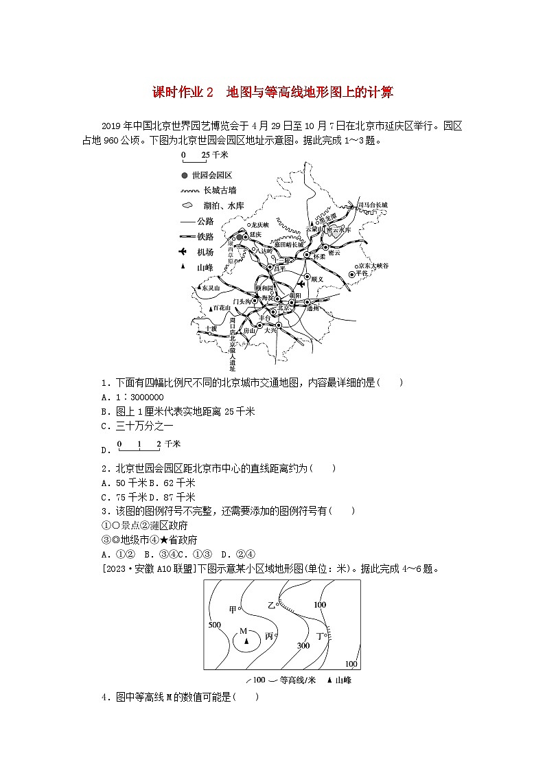 2024版新教材高考地理全程一轮总复习课时作业2地图与等高线地形图上的计算湘教版第1页