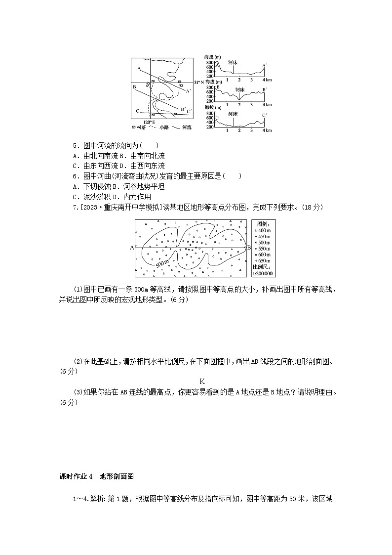 2024版新教材高考地理全程一轮总复习课时作业4地形剖面图湘教版第2页