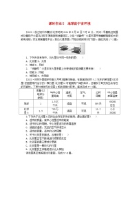 2024版新教材高考地理全程一轮总复习课时作业5地球的宇宙环境湘教版