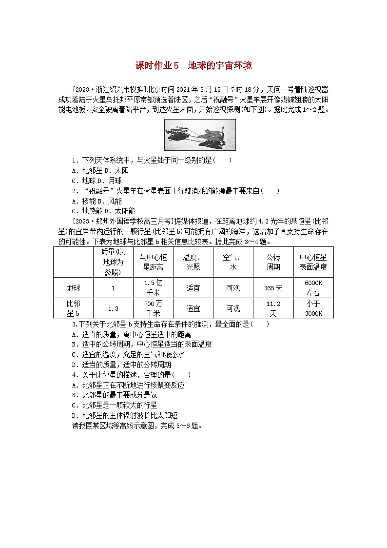2024版新教材高考地理全程一轮总复习课时作业5地球的宇宙环境湘教版第1页