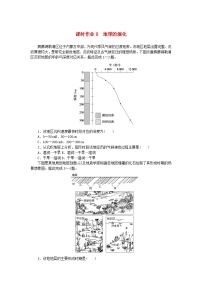 2024版新教材高考地理全程一轮总复习课时作业8地球的演化湘教版