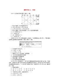 2024版新教材高考地理全程一轮总复习课时作业11时差湘教版