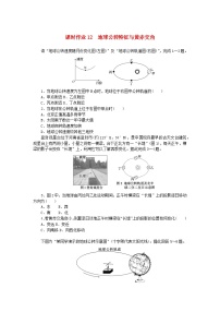 2024版新教材高考地理全程一轮总复习课时作业12地球公转特征与黄赤交角湘教版