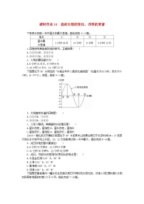 2024版新教材高考地理全程一轮总复习课时作业14昼夜长短的变化四季的更替湘教版