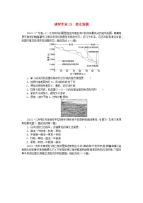 2024版新教材高考地理全程一轮总复习课时作业19流水地貌湘教版