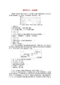 2024版新教材高考地理全程一轮总复习课时作业20风成地貌湘教版