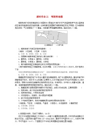 2024版新教材高考地理全程一轮总复习课时作业21喀斯特地貌湘教版