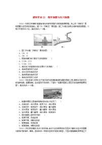 2024版新教材高考地理全程一轮总复习课时作业22海岸地貌与冰川地貌湘教版