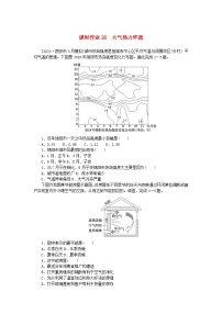 2024版新教材高考地理全程一轮总复习课时作业26大气热力环流湘教版