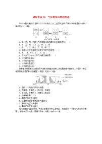 2024版新教材高考地理全程一轮总复习课时作业28气压带和风带的形成湘教版