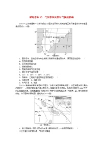 2024版新教材高考地理全程一轮总复习课时作业30气压带和风带对气候的影响湘教版