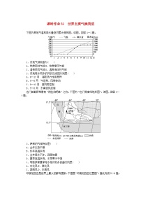 2024版新教材高考地理全程一轮总复习课时作业31世界主要气候类型湘教版