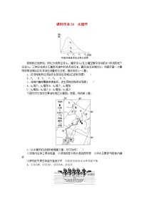 2024版新教材高考地理全程一轮总复习课时作业34水循环湘教版