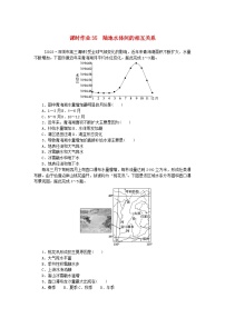 2024版新教材高考地理全程一轮总复习课时作业35陆地水体间的相互关系湘教版