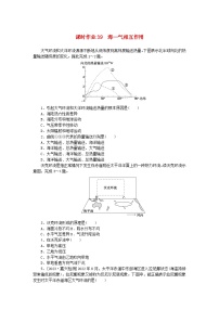 2024版新教材高考地理全程一轮总复习课时作业39海_气相互作用湘教版