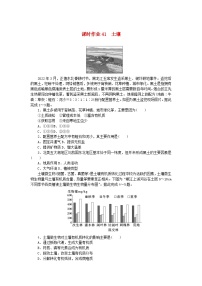 2024版新教材高考地理全程一轮总复习课时作业41土壤湘教版