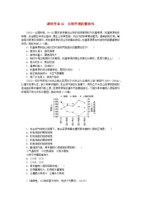 2024版新教材高考地理全程一轮总复习课时作业42自然环境的整体性湘教版