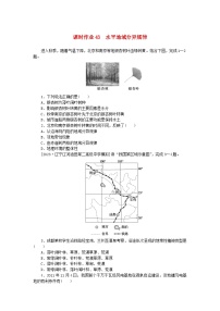 2024版新教材高考地理全程一轮总复习课时作业43水平地域分异规律湘教版