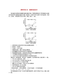 2024版新教材高考地理全程一轮总复习课时作业48地理信息技术湘教版