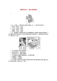 2024版新教材高考地理全程一轮总复习课时作业53城乡空间结构湘教版