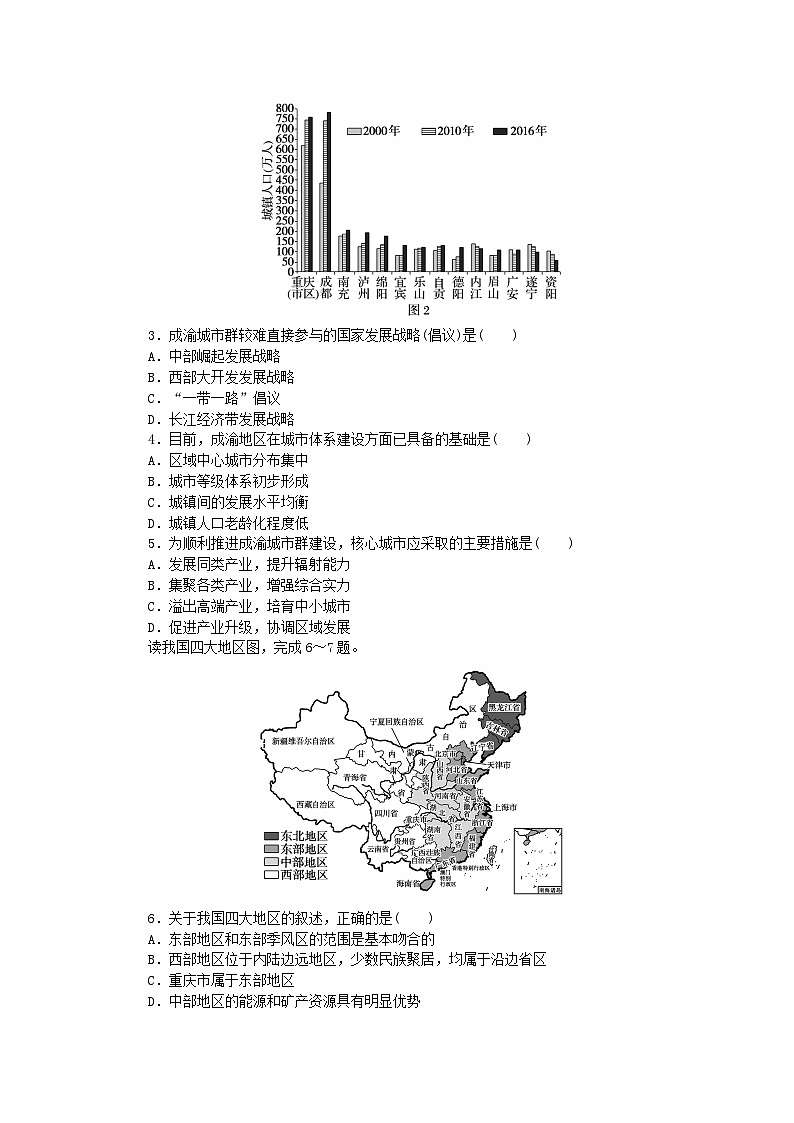 2024版新教材高考地理全程一轮总复习课时作业66我国区域发展战略湘教版02