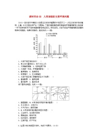 2024版新教材高考地理全程一轮总复习课时作业68人类面临的主要环境问题湘教版