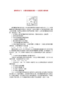 2024版新教材高考地理全程一轮总复习课时作业73大都市的辐射功能__以我国上海为例湘教版