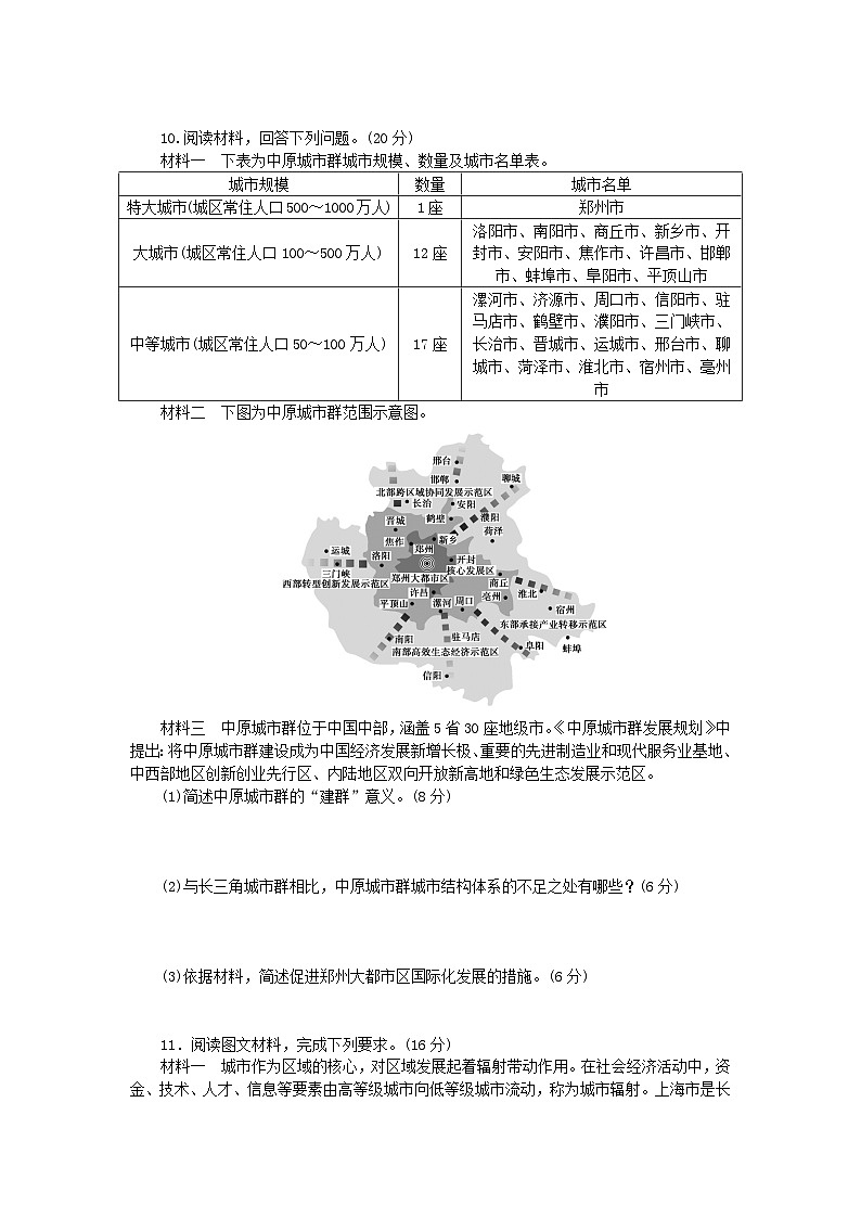 2024版新教材高考地理全程一轮总复习课时作业73大都市的辐射功能__以我国上海为例湘教版03