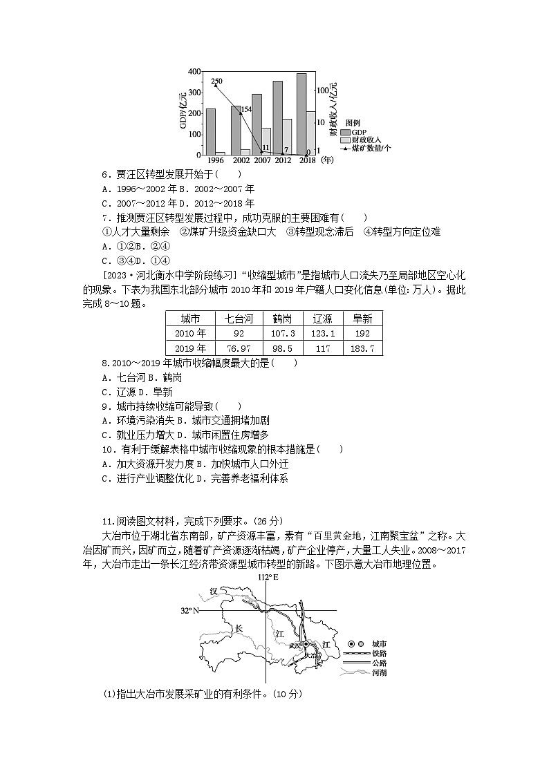 2024版新教材高考地理全程一轮总复习课时作业75资源枯竭型地区的可持续发展__以德国鲁尔区为例湘教版第2页