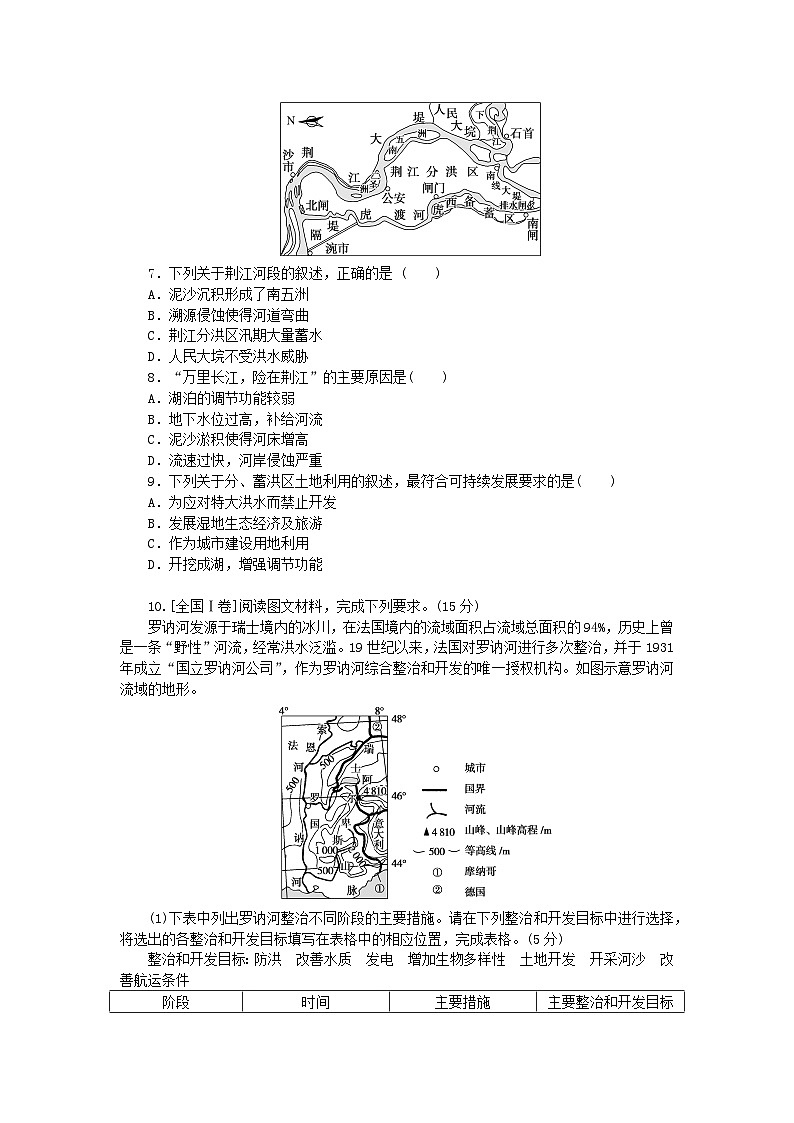 2024版新教材高考地理全程一轮总复习课时作业79长江流域协作开发与环境保护湘教版02