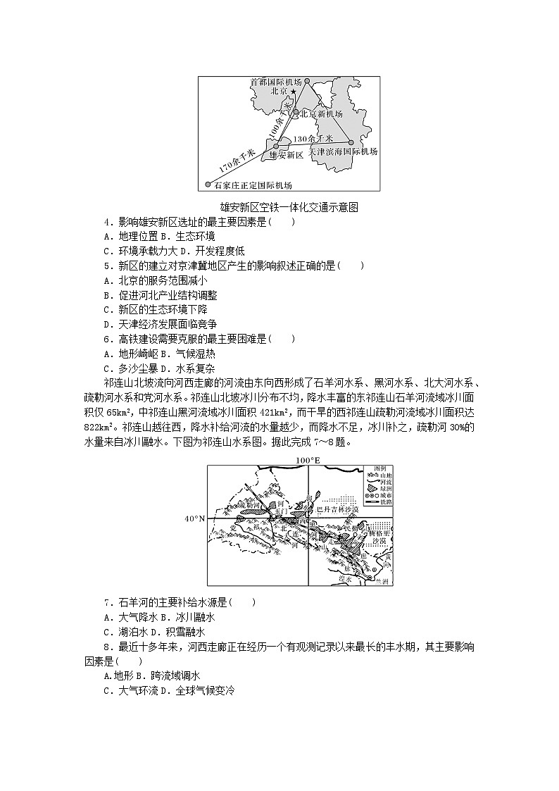 2024版新教材高考地理全程一轮总复习课时作业99中国微观热点区域湘教版02