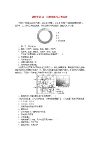 2024版新教材高考地理全程一轮总复习课时作业81自然资源与人类活动湘教版