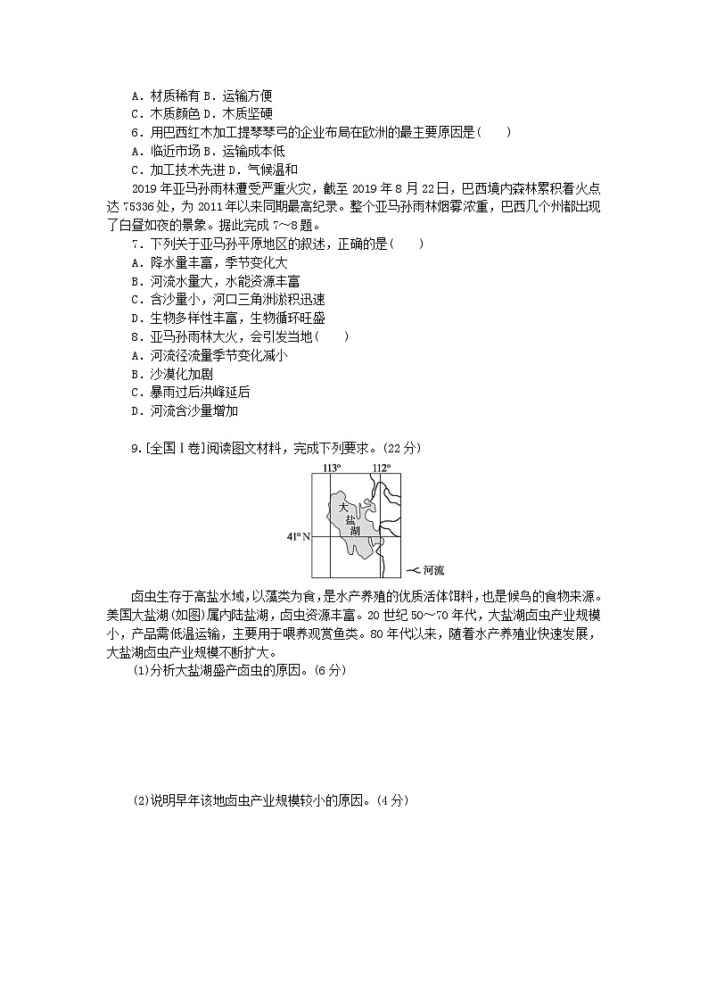 2024版新教材高考地理全程一轮总复习课时作业96美国巴西湘教版第2页